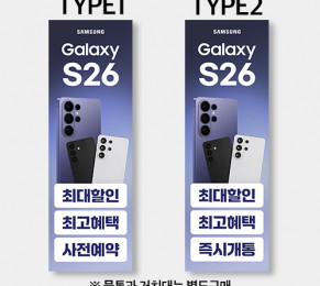 ■ 갤럭시S26 시리즈 (사전예약, 즉시개통) Y배너 현수막 공동구매